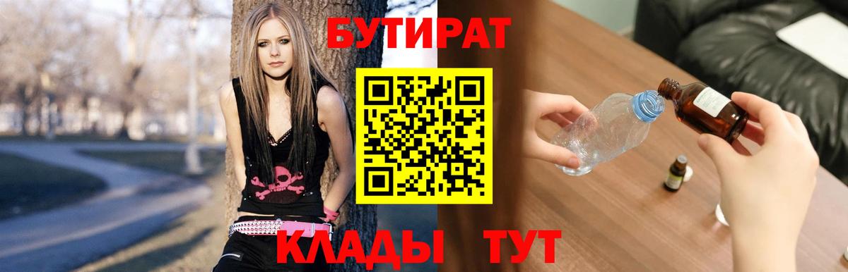 Котлас  Бутират  Вход с VPN  БУТИРАТ жидкий экстази 