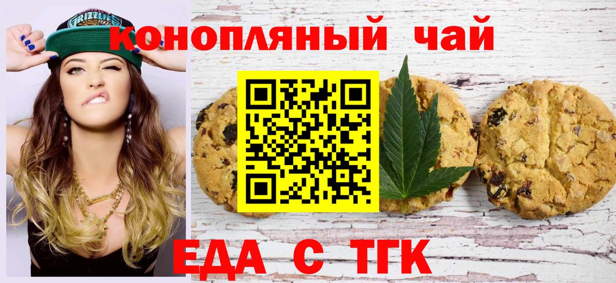 Печенье с ТГК марихуана  Вход с VPN  Котлас 