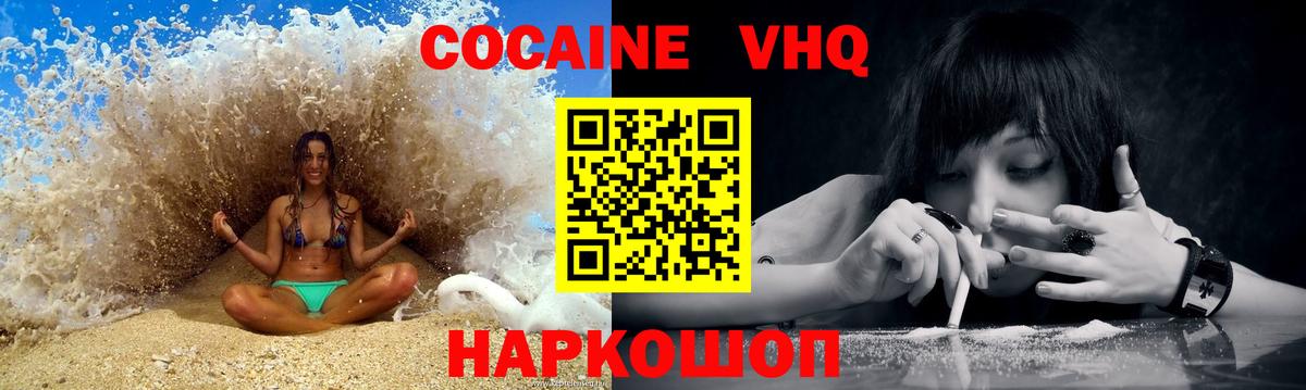 КОКАИН VHQ  COCAIN 99%  Котлас  Вход с VPN 