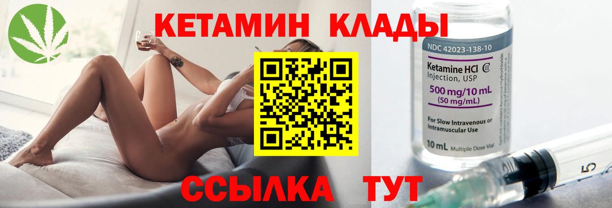 КЕТАМИН ketamine Котлас