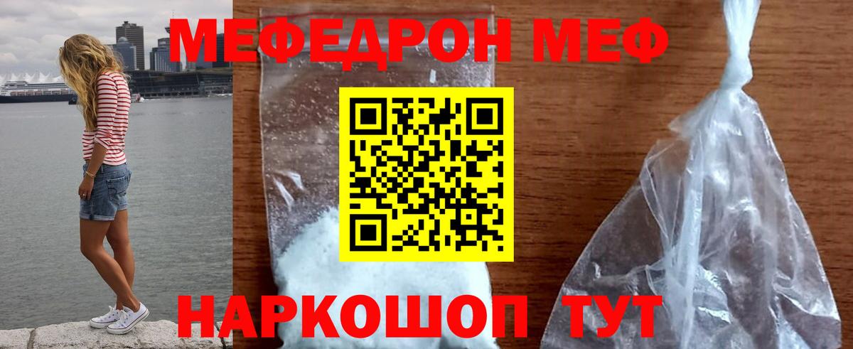 МЯУ-МЯУ  Вход с VPN  Котлас  Меф mephedrone  блэк спрут   МЕФ мука  МЕФ 