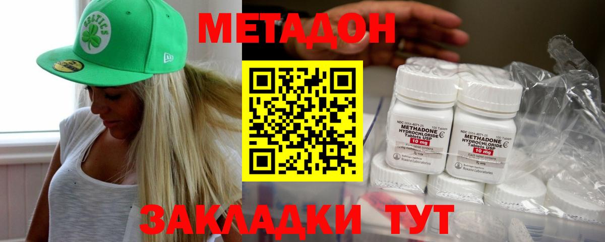 Метадон мёд  Вход с VPN  МЕТАДОН methadone  hydra   Котлас 