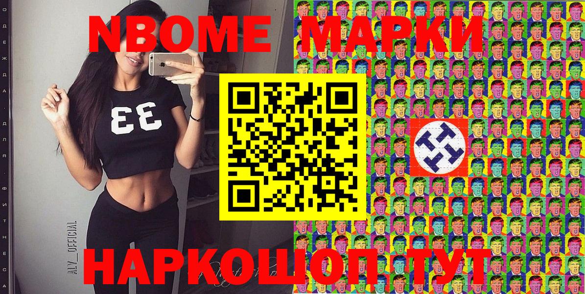 Марки NBOMe 1500мкг Котлас