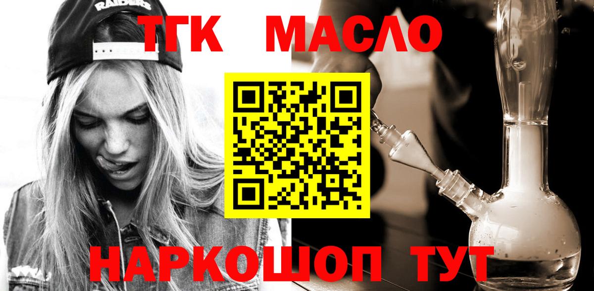 Дистиллят ТГК THC oil Котлас